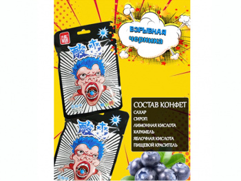 Конфета арт. 30550-4 Черника кислая 20 шт. упаковка
