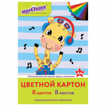 кс_Картон цветной арт.129568 А4 немелованный, 8 листов 8 цветов, в папке, ЮНЛАНДИЯ "ВЕСЕЛЫЙ ЖИРАФИК" кс_Картон цветной арт.129568 А4 немелованный, 8 листов 8 цветов, в папке, ЮНЛАНДИЯ "ВЕСЕЛЫЙ ЖИРАФИК"