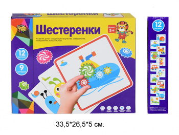 Конструктор арт. 787-37 Шестеренки и картинки в кор._