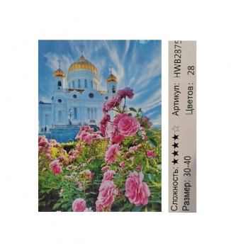 Алмазная мозаика арт. HWB2875 Церковь 30*40 полная выкладка на подрамнике Алмазная мозаика арт. HWB2875 Церковь 30*40 полная выкладка на подрамнике