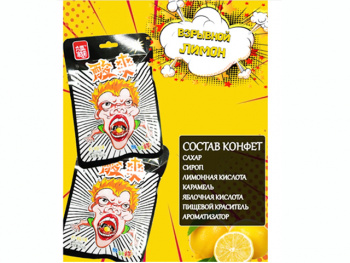 Конфета арт. 30550-3 Лимон кислая 20 шт. упаковка