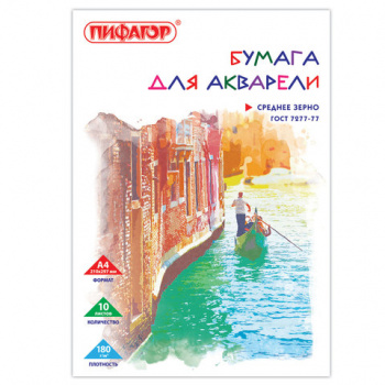 кс_Бумага для акварели арт.126965 А4, 10 л.,180 г/м2,ПИФАГОР, 210х297 мм,ГОСТ7277-77 кс_Бумага для акварели арт.126965 А4, 10 л.,180 г/м2,ПИФАГОР, 210х297 мм,ГОСТ7277-77
